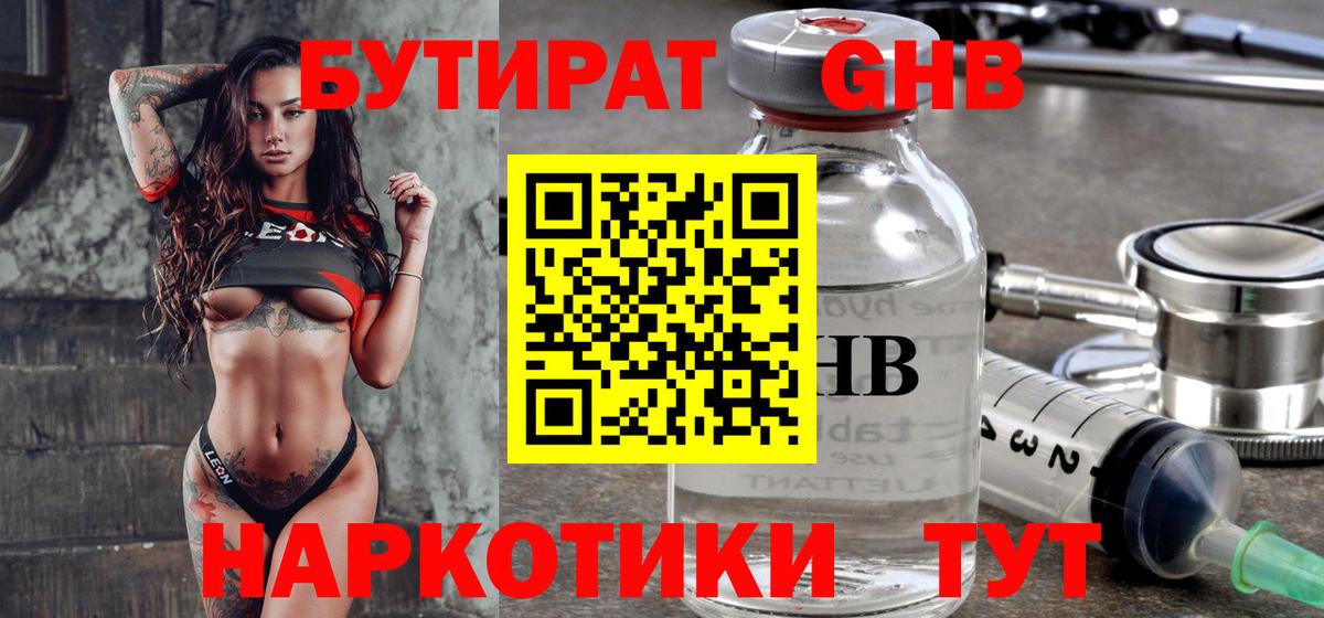 БУТИРАТ Butirat  Вход с VPN  Бутират  Самара 