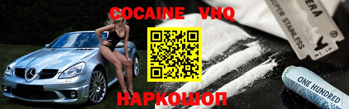 КОКАИН VHQ  КОКАИН  Вход с VPN  Самара  закладка  Кокаин VHQ 