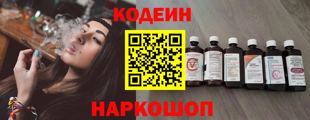 Кодеиновый сироп Lean Purple Drank  Кодеин Purple Drank  Самара  Вход с VPN 