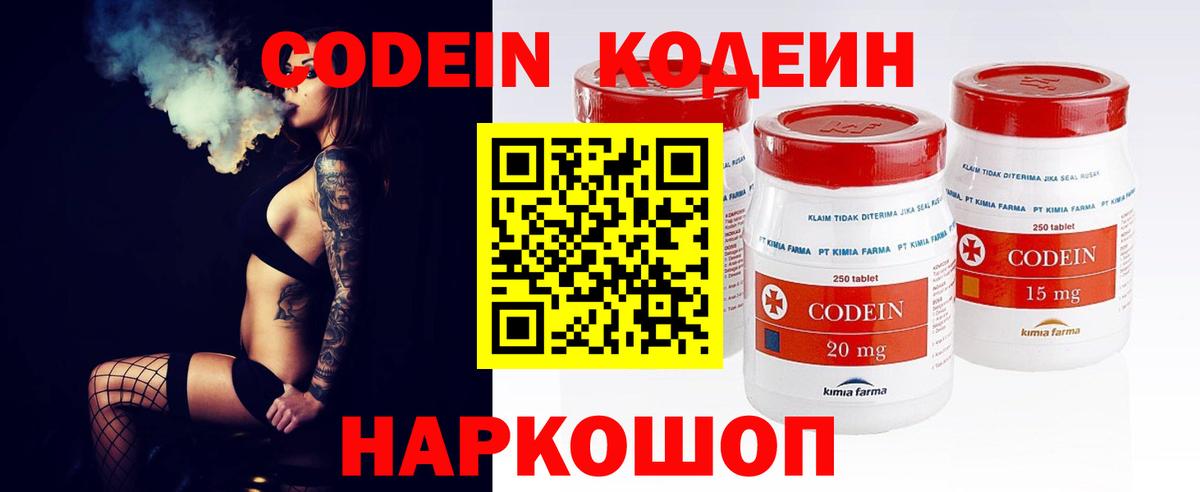 Кодеиновый сироп Lean Purple Drank Самара